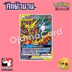 220/194 : ไฟเยอร์ & ธันเดอร์ & ฟรีเซอร์ GX - SR [AS6B]