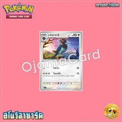 064/071 : อาโอการาสึ - C [SV2PT]