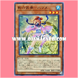 DBSW-JP003 : Secret Six Samurai - Hatsume / Shadow Six Warmen - Hatsume (Super Rare) 99%