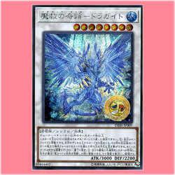 DBSS-JP009 : Adamancipator Risen - Dragite / Magic Salvation Miracle - Dragite (Secret Rare)