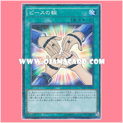 MP01-JP020 : Symbol of Friendship / Ring of Peace (Millennium Super Rare)
