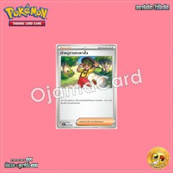 021/023 : เจ้าหนูกางเกงขาสั้น [SVAMT]