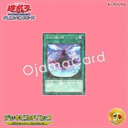 DBCB-JP030 : Dimensional Fissure (Normal Parallel Rare)