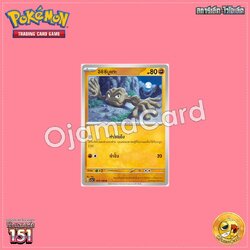 074/165 : อิชิซึบูเตะ - C [SV2AT]