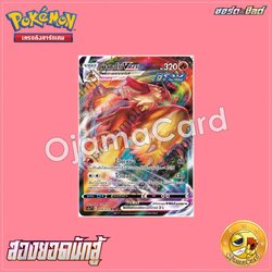 008/070 : บาชาโม VMAX - RRR「S5AT」