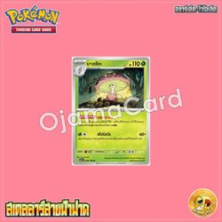 009/182 : มาเชโดะ - U [SV8ST]