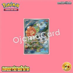 186/182 : โปวาลุน ร่างพระอาทิตย์ - AR [SV8ST]