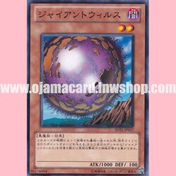 SD21-JP017 : Giant Germ (Common)