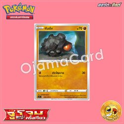 032/070 : ทันด้ง - C「S5IT」