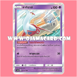 071/171 : ลาทิอาส - R [AS2B]