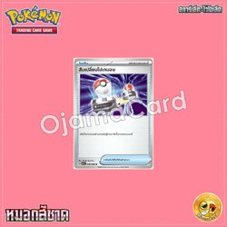 056/066 : สับเปลี่ยนโปเกมอน - U [SV5AT]