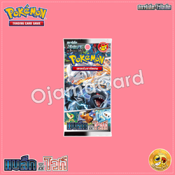 Pokémon TCG Scarlet & Violet (สการ์เล็ต & ไวโอเล็ต) — แบล็ก & ไวท์ (Black Bolt & White Flare) [SV11ST]「1 Pack」