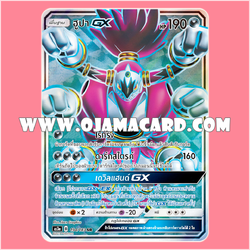 194/183 : ฮูปา GX - SR [AS3A]