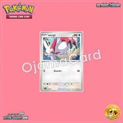 008/023 : แซงกูส [SVAWT]