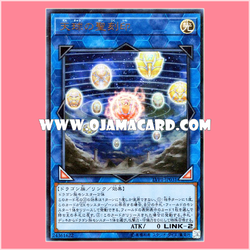 LVP1-JP031 : Hieratic Seal of the Heavenly Spheres / Hieroglyphic Seal of the Heavenly Spheres (Ultra Rare)