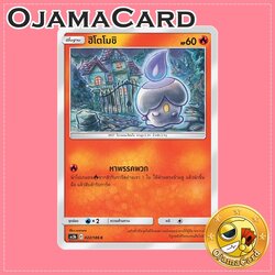 022/186 : ฮิโตโมชิ - C [AS5B]