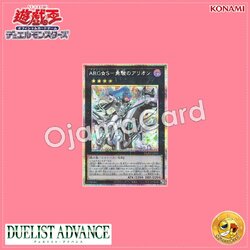 DUAD-JP045 : Argostars - Adventurous Arion / Argostars - Courageous and Swift Arion (Prismatic Secret Rare)
