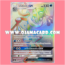 212/183 : เก็คโคกะ GX - HR [AS3A]