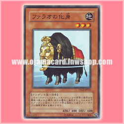 TDGS-JP032 : Beast of the Pharaoh / Avatar of the Pharaoh (Common)