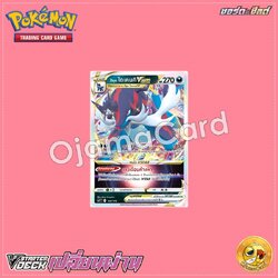 109/176 : ฮิซุย ไดเคนคิ VSTAR [SCFT]