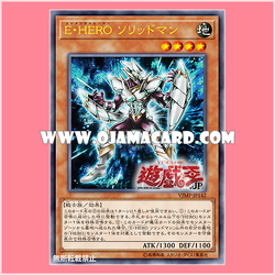 VJMP-JP142 : Elemental HERO Solid Soldier / Elemental HERO Solidman (Ultra Rare)
