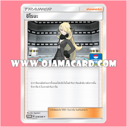 028/SM-P : ชิโรนะ — PROMO : Gym Battle #2