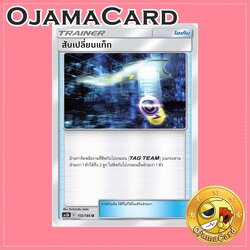 155/186 : สับเปลี่ยนแท็ก - U [AS5B]