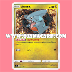 121/183 : ฟุคามารุ - C [AS3B]