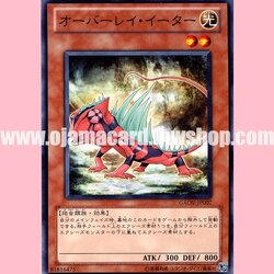 GAOV-JP007 : Overlay Eater (Common)