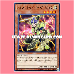 FLOD-JP023 : Elementsaber Lapa Uila (Common)
