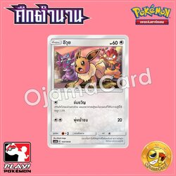 147/194 : อีวุย - C [AS6B]