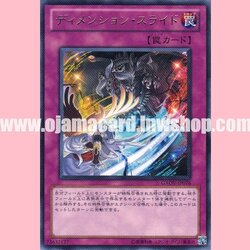 GAOV-JP076 : Dimension Slice (Rare)