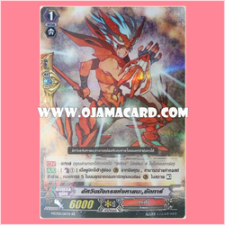 MCP01/011TH : อัศวินมังกรแห่งหายนะ, ซัดทาร์ (Perdition Dragon Knight, Sattar)