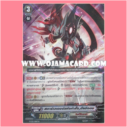 FC02/018TH : สตาร์เวเดอร์แห่งคำสั่ง, ฮัลซิออน (Edict Star-vader, Halcion) - แบบโฮโลแกรมฟอยล์