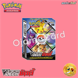 Pokémon TCG Sword & Shied (ซอร์ด & ชิลด์) — V Starter Deck : บัดดี้ [SCAT]「1 Deck」