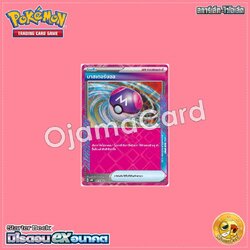 015/022 : มาสเตอร์บอล [SVHMT]