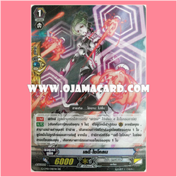 G-CP01/018TH : เลดี้•ไซโคลน (Lady Cyclone)