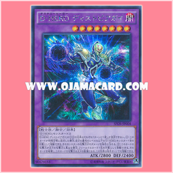 SPDS-JP004 : Destiny HERO - Dystopiaguy (Secret Rare)
