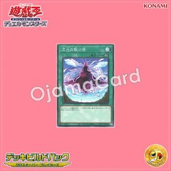 DBCB-JP030 : Dimensional Fissure (Common)