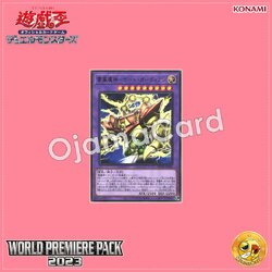 WPP4-JP004 : Gate Guardian of Thunder and Wind / Devil of Thunder and Wind - Gate Guardian (Rare)