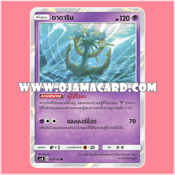 037/150 : ดาดาริน - R [AS1B]