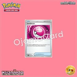 058/066 : เลิฟเลิฟบอล - U [SV5AT]