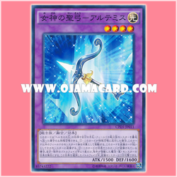 CPD1-JP011 : Goddess Bow / Saint Bow of the Goddess - Artemis (Common)