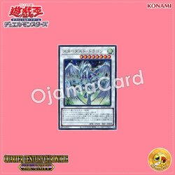 QCCU-JP049 : Stardust Dragon (Ultra Rare)