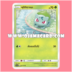 001/150 : ฟุชิกิดาเนะ (Fushigidane) - C [AS1A]