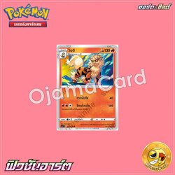 013/100 : วินดี - U [S8T]