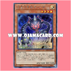 20TH-JPC63 : Duza the Meteor Cubic Vessel / Duza the Meteor Direction World Vessel (Secret Rare)「99%」