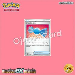 014/019 : ลูกอมประหลาด [SVTGT]