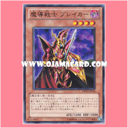 DB12-JP016 : Breaker the Magical Warrior (Common)