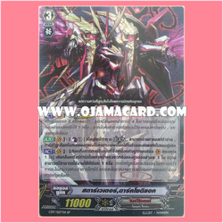 CP17/S07TH : สตาร์เวเดอร์, ดาร์คโวดิแอค (Star-vader, Dark Zodiac)